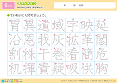 漢字のなぞり書き